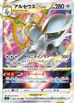 Arceus VSTAR 084/100 Star Birth
