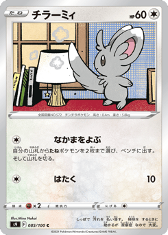 Minccino 085/100 Star Birth