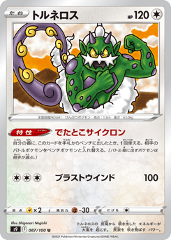 Tornadus 087/100 Star Birth