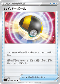 Ultra Ball 089/100 Star Birth