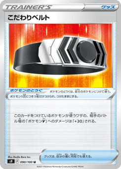 Choice Belt 090/100 Star Birth