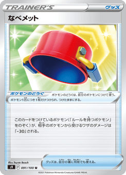 Pot Helmet 091/100 Star Birth