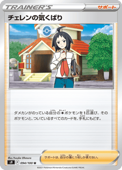 Cheren's Care 094/100 Star Birth