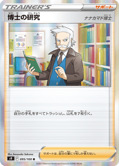 Professor's Research 095/100 Star Birth