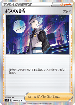 Boss's Orders 097/100 Star Birth