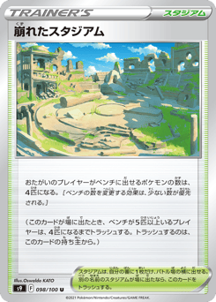 Collapsed Stadium 098/100 Star Birth