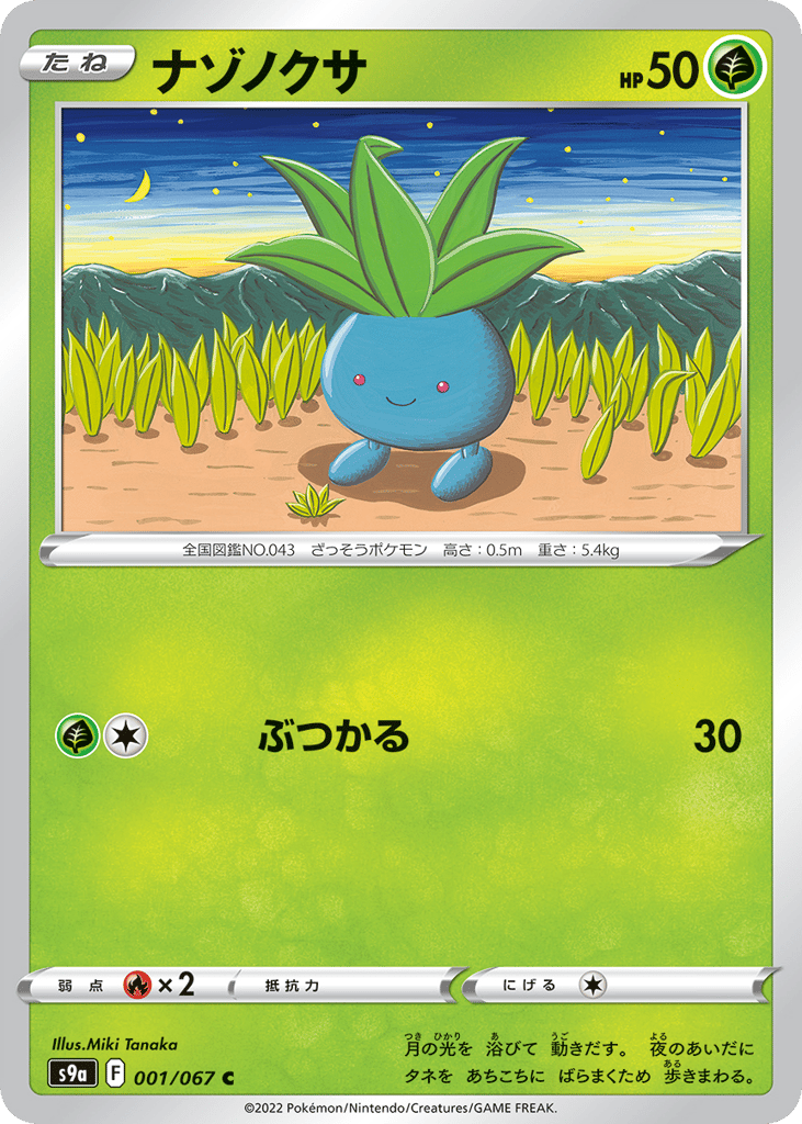 Oddish 001/067 Battle Region