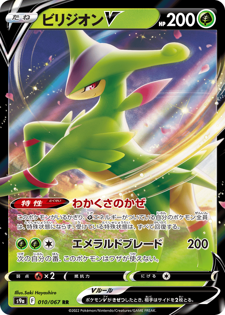 Virizion V 010/067 Battle Region