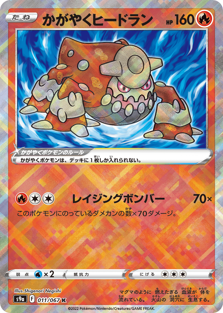 Radiant Heatran 011/067 Battle Region