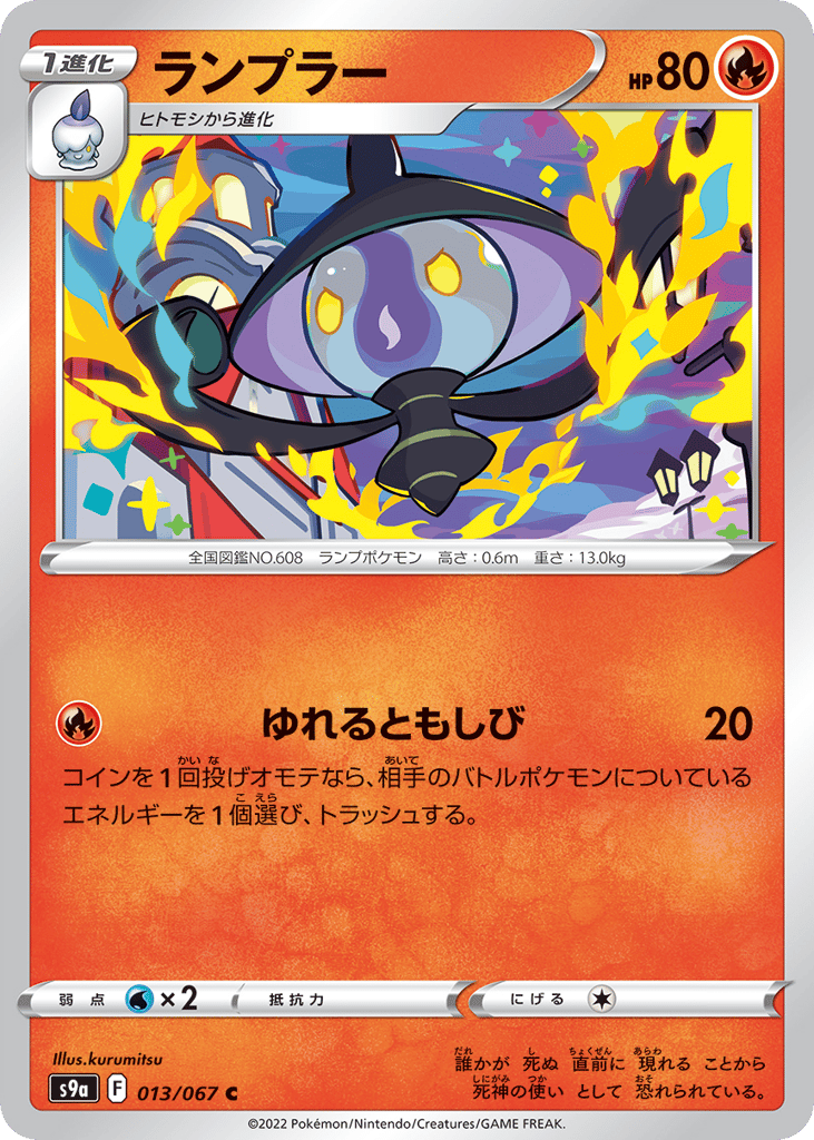Lampent 013/067 Battle Region