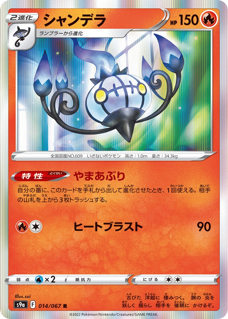 Chandelure 014/067 Battle Region
