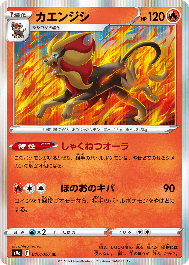 Pyroar 016/067 Battle Region