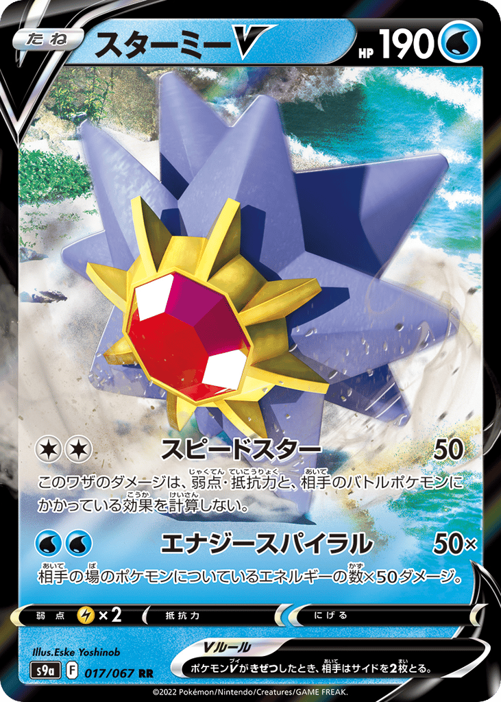 Starmie V 017/067 Battle Region