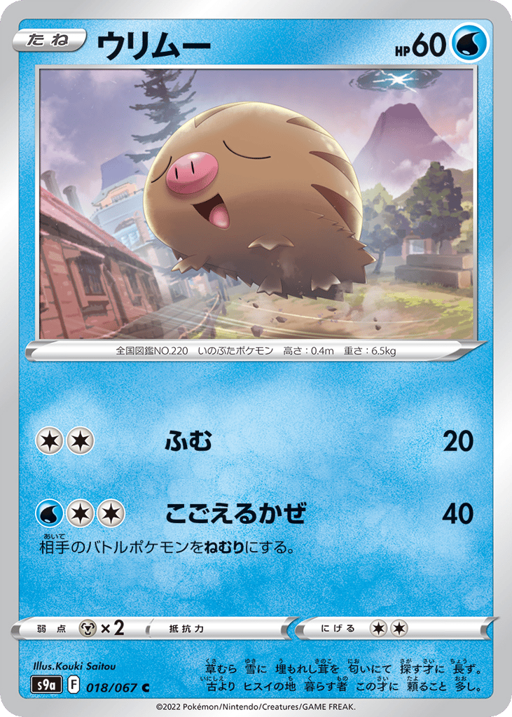 Swinub 018/067 Battle Region