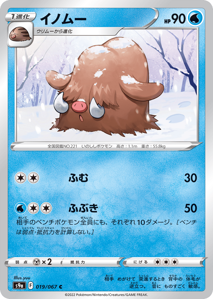 Piloswine 019/067 Battle Region