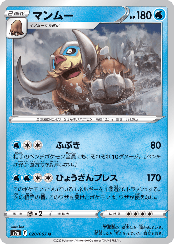 Mamoswine 020/067 Battle Region