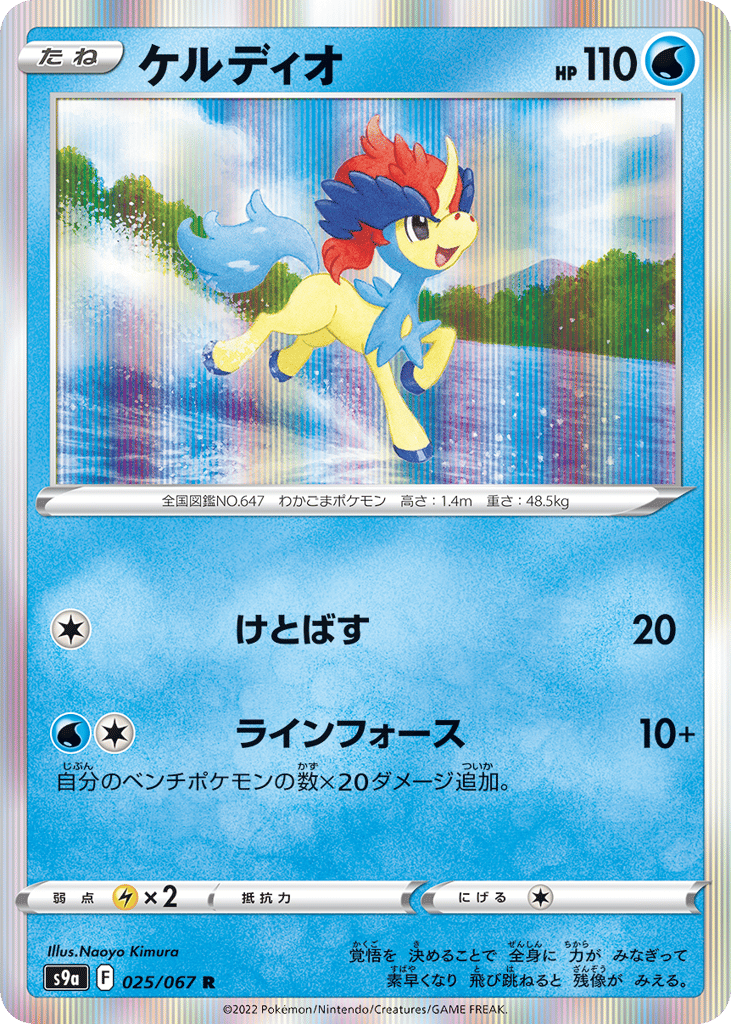 Keldeo 025/067 Battle Region