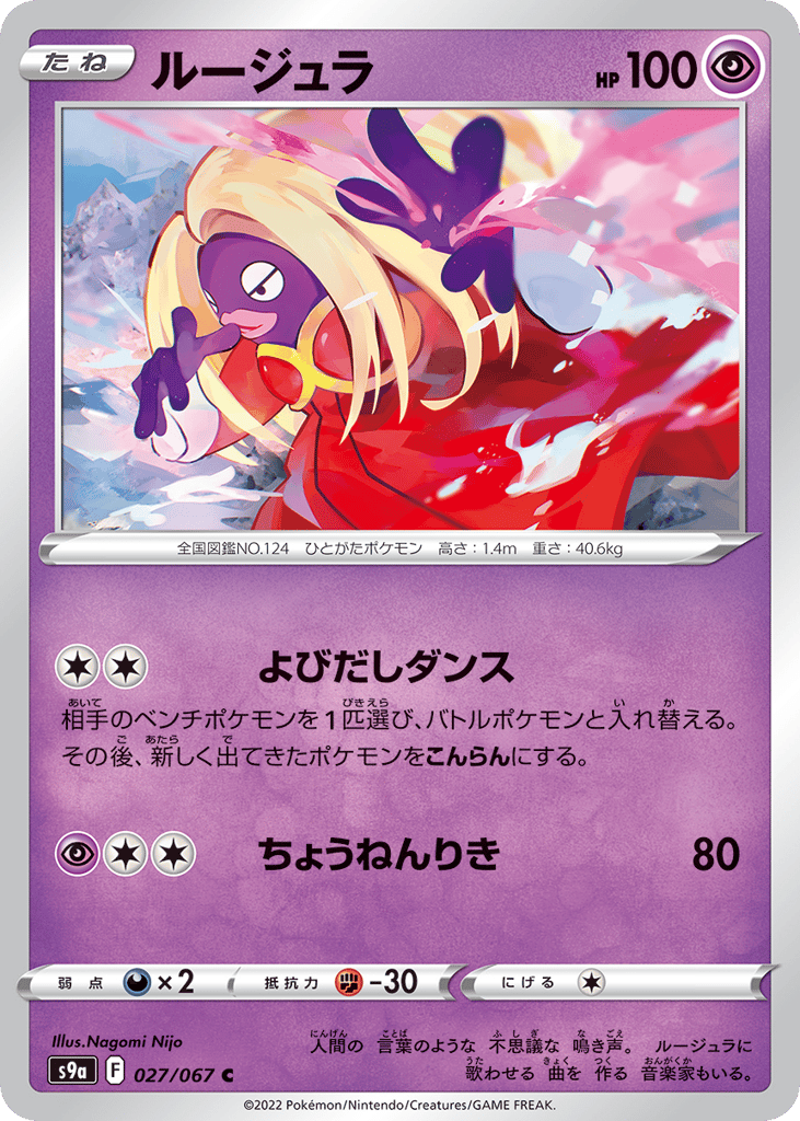 Jynx 027/067 Battle Region