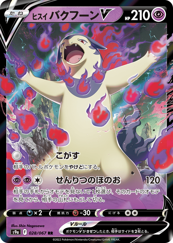 Hisuian Typhlosion V 028/067 Battle Region