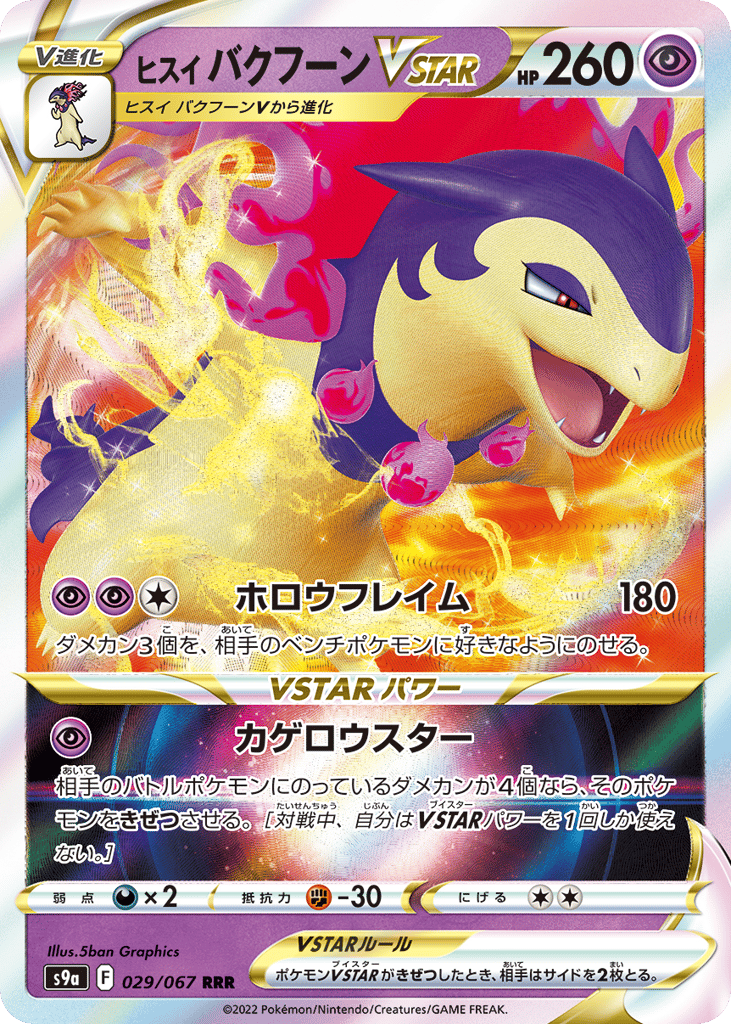Hisuian Typhlosion VSTAR 029/067 Battle Region