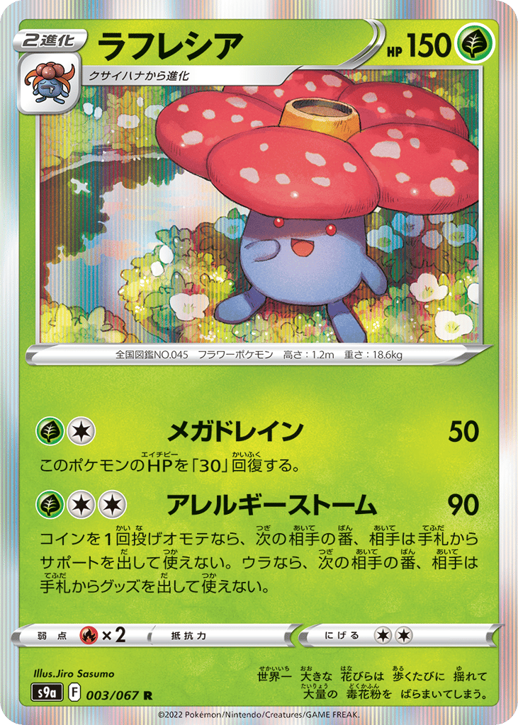 Vileplume 003/067 Battle Region