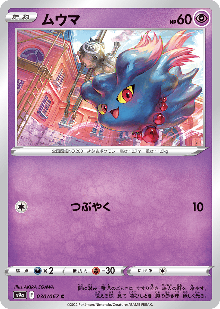 Misdreavus 030/067 Battle Region