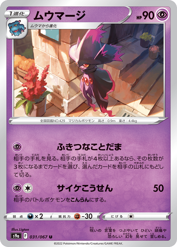 Mismagius 031/067 Battle Region