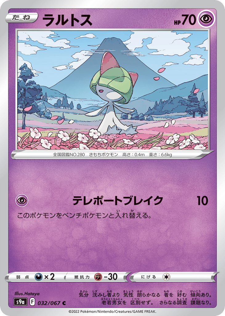 Ralts 032/067 Battle Region