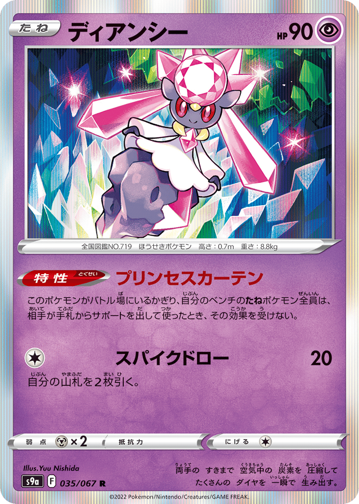 Diancie 035/067 Battle Region