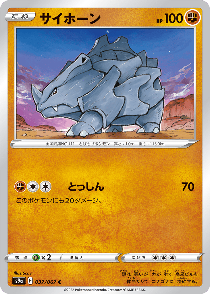 Rhyhorn 037/067 Battle Region