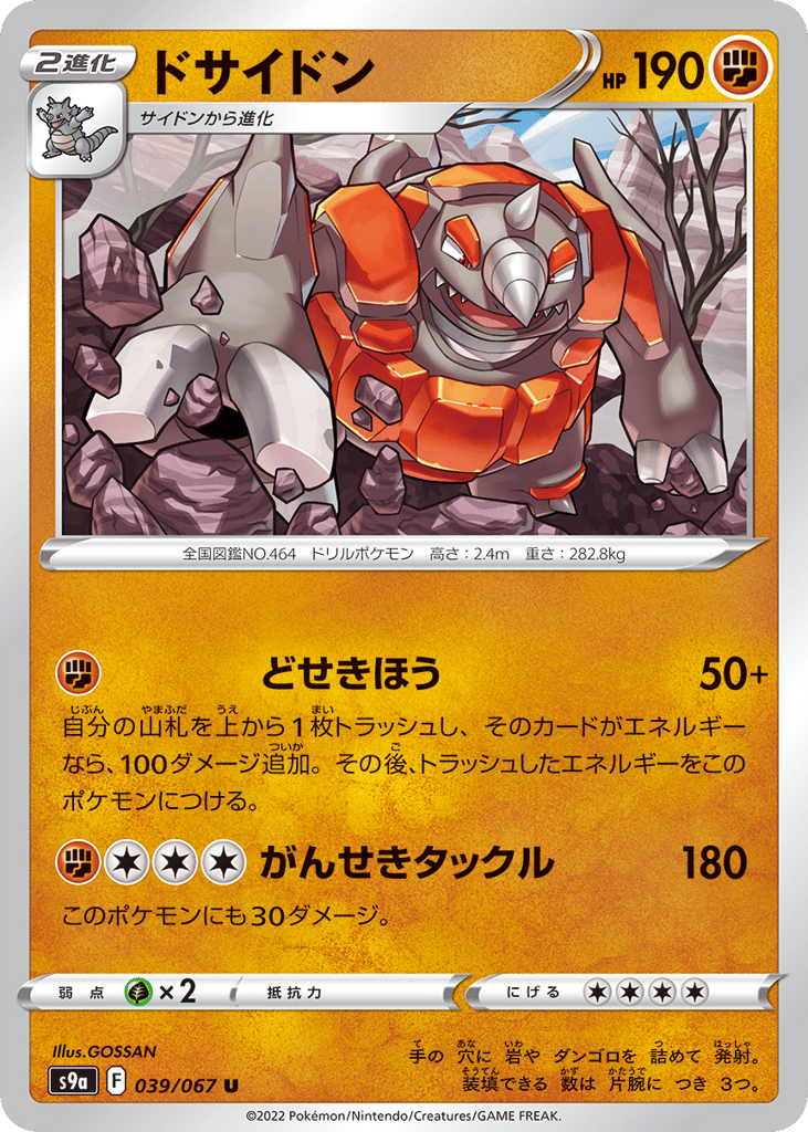 Rhyperior 039/067 Battle Region