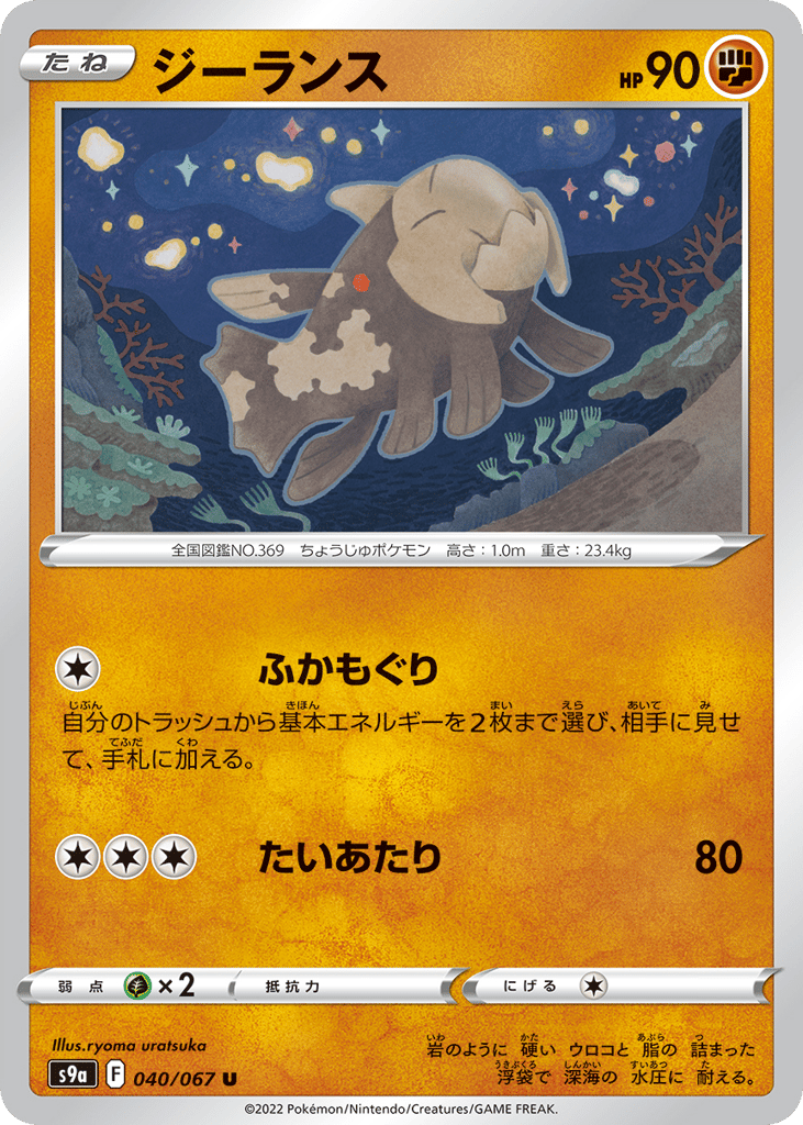 Relicanth 040/067 Battle Region
