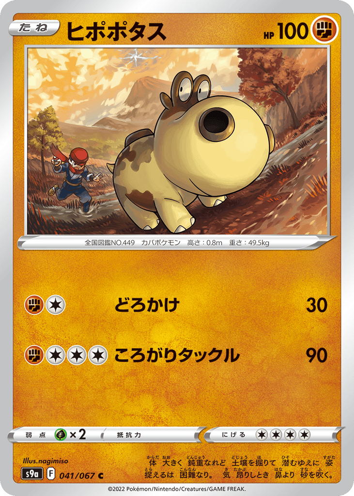 Hippopotas 041/067 Battle Region