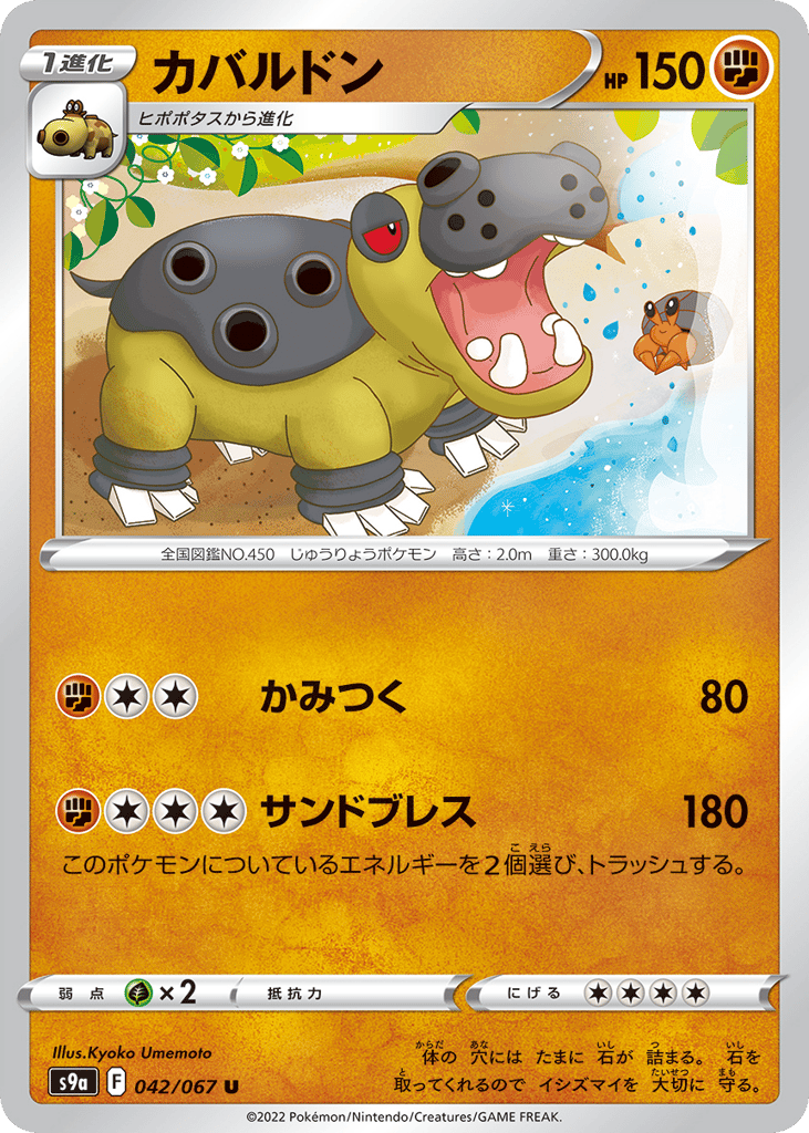 Hippowdon 042/067 Battle Region