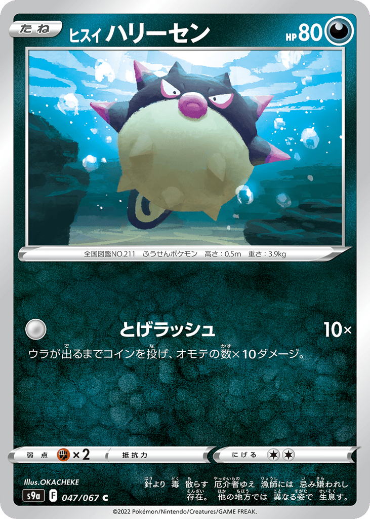 Hisuian Qwilfish 047/067 Battle Region