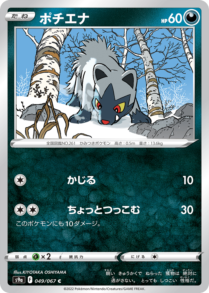 Poochyena 049/067 Battle Region