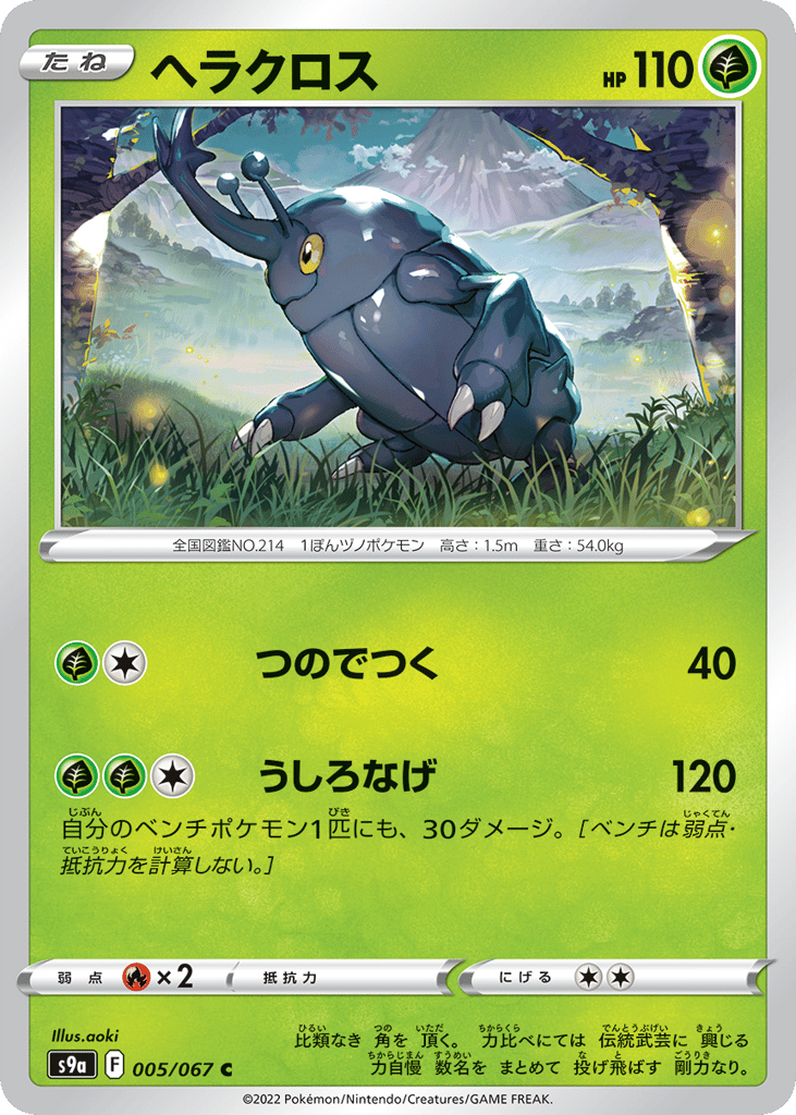 Heracross 005/067 Battle Region
