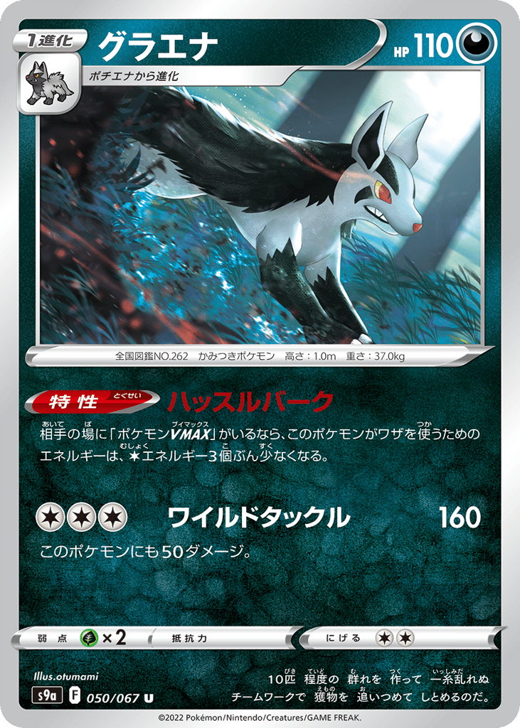 Mightyena 050/067 Battle Region