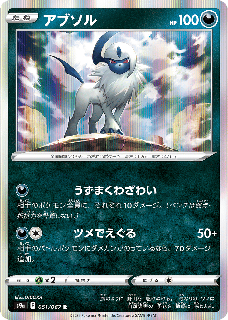Absol 051/067 Battle Region