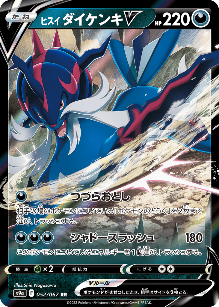 Hisuian Samurott V 052/067 Battle Region