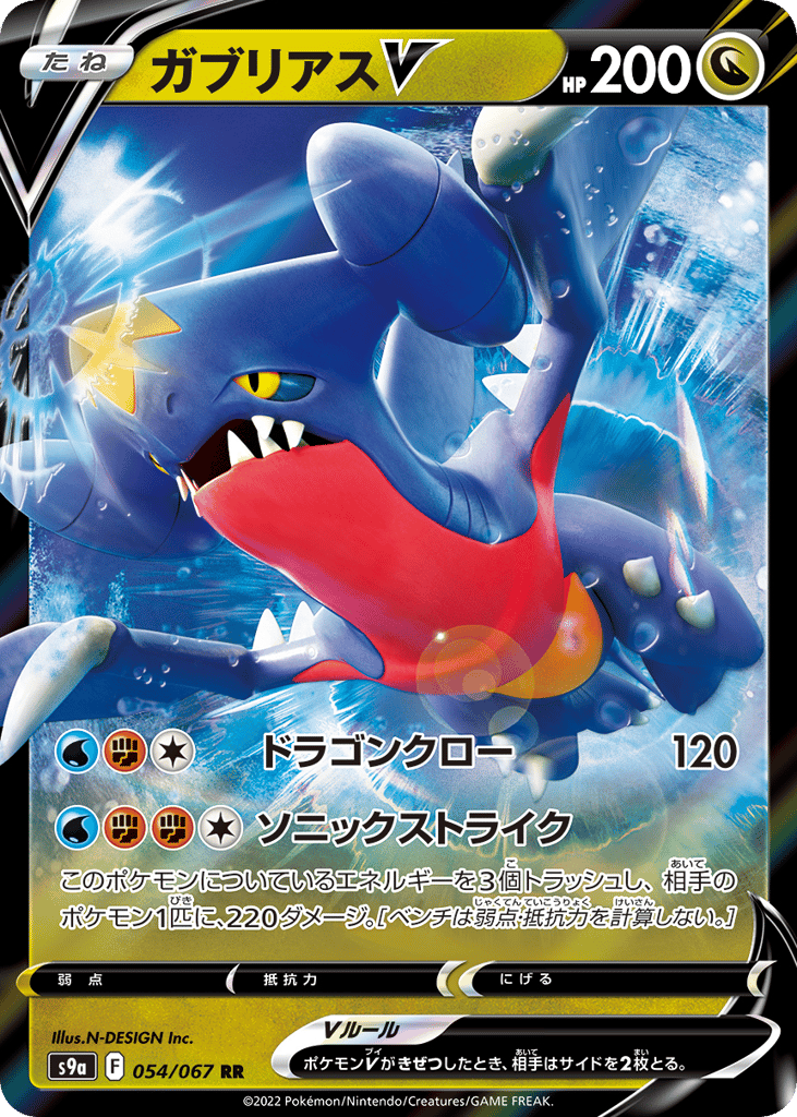 Garchomp V 054/067 Battle Region