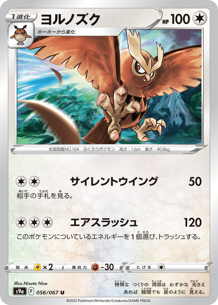 Noctowl 056/067 Battle Region