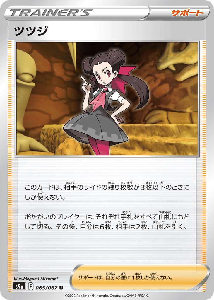 Roxanne 065/067 Battle Region
