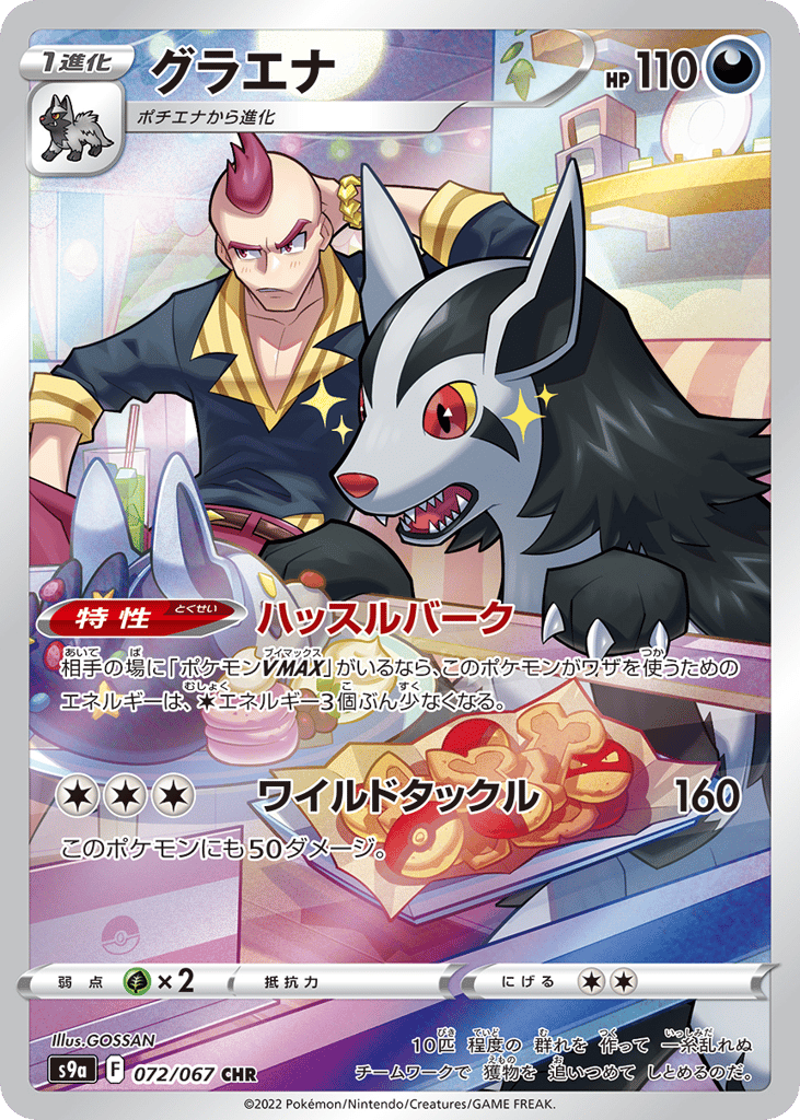 Mightyena 072/067 Battle Region