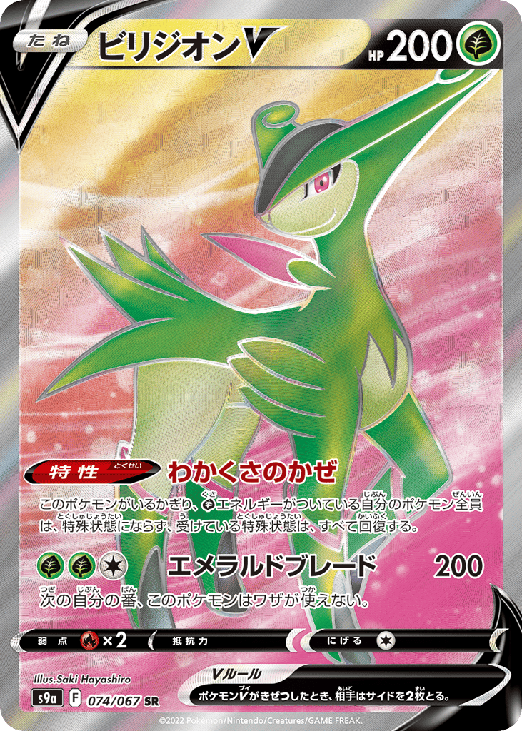 Virizion V 074/067 Battle Region