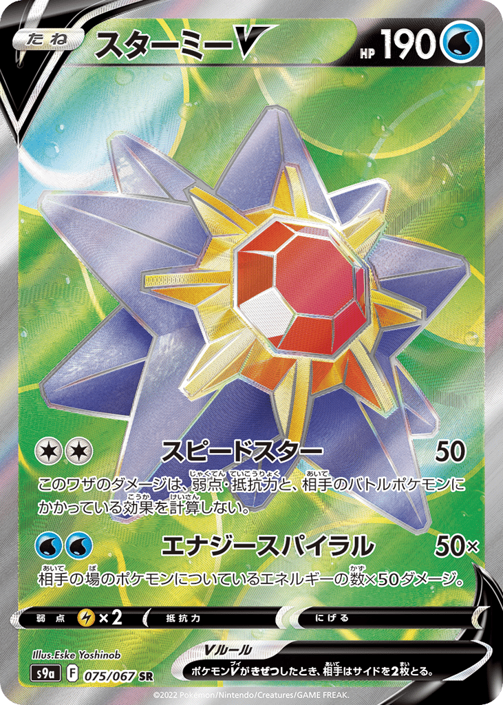 Starmie V 075/067 Battle Region
