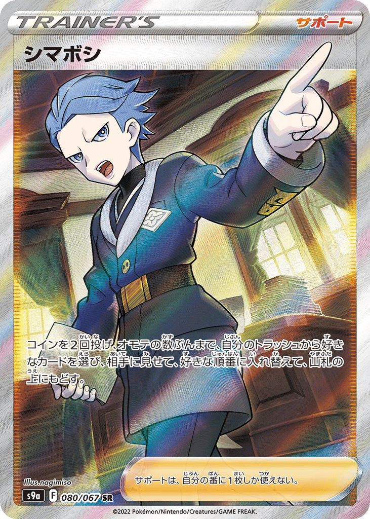 Cyllene 080/067 Battle Region