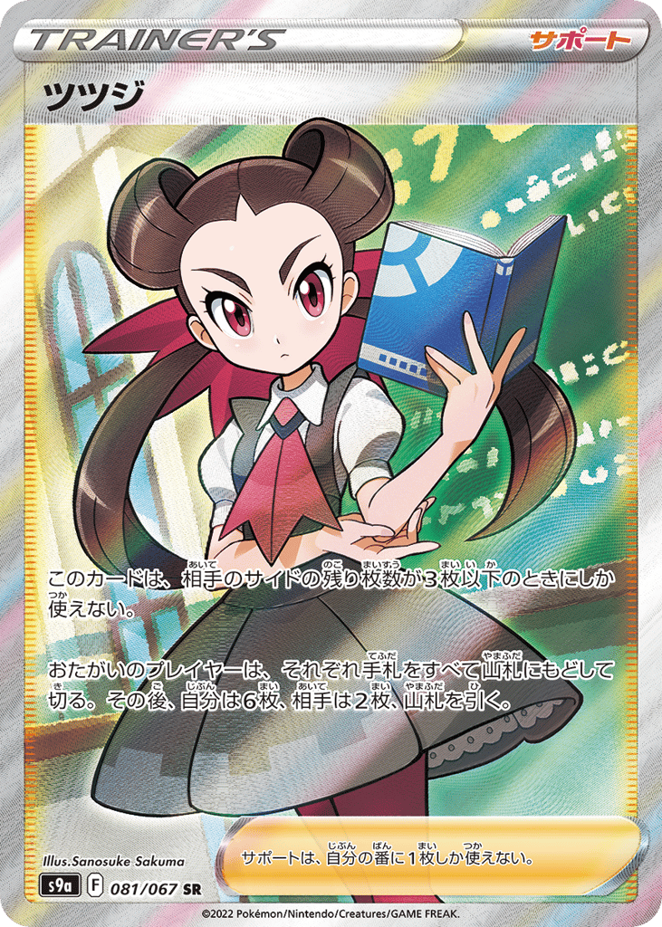 Roxanne 081/067 Battle Region