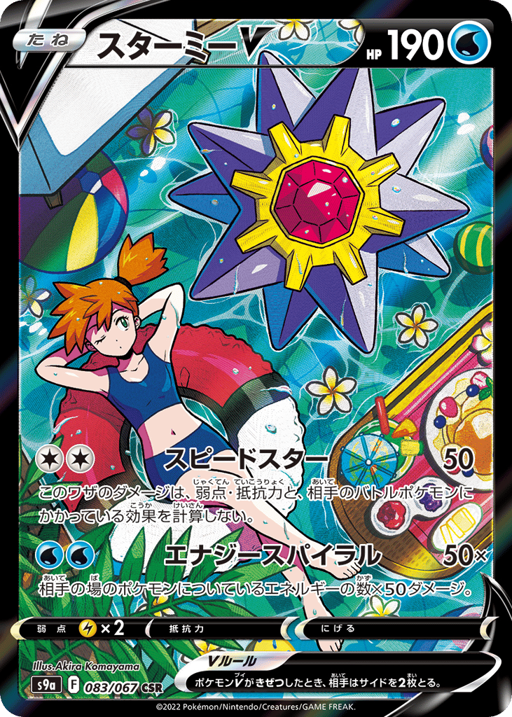 Starmie V 083/067 Battle Region