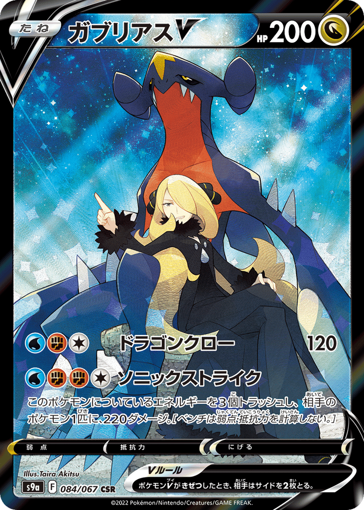 Garchomp V 084/067 Battle Region
